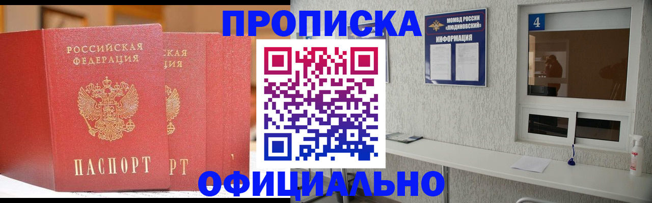 временная регистрация 2025 в Рославле