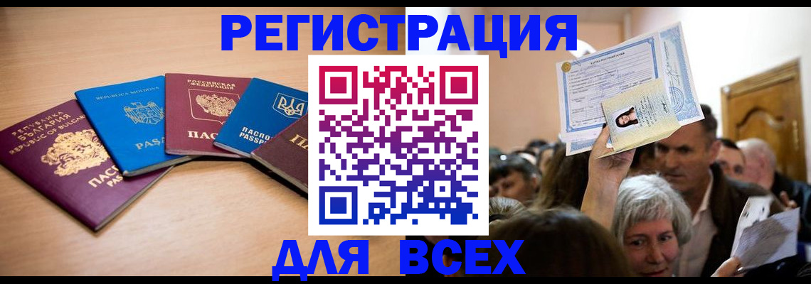 где прописаться в Рославле