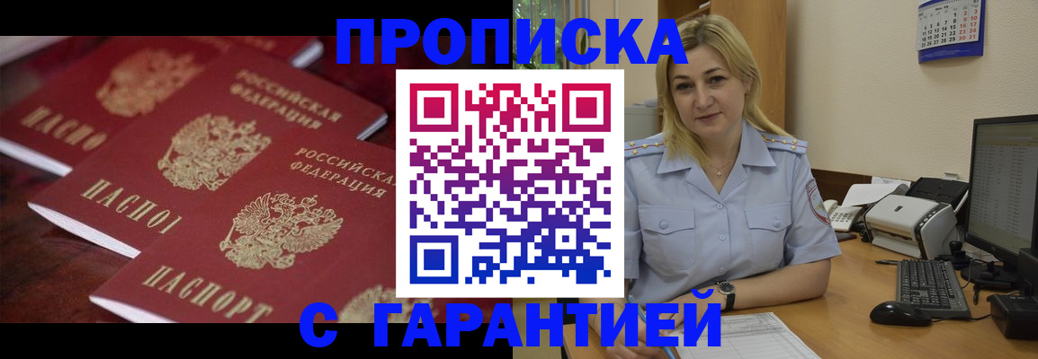 прописка ребенка в Рославле