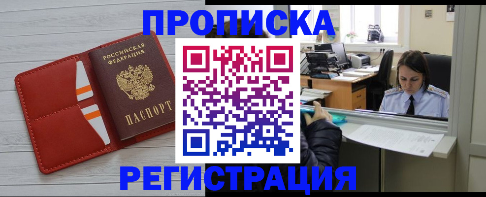 временная регистрация в квартире в Рославле