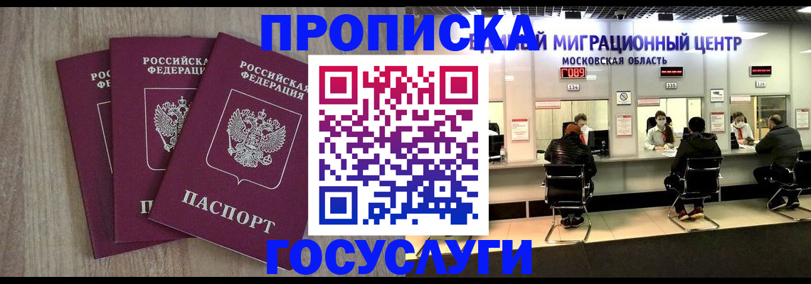 прописка штамп в Рославле