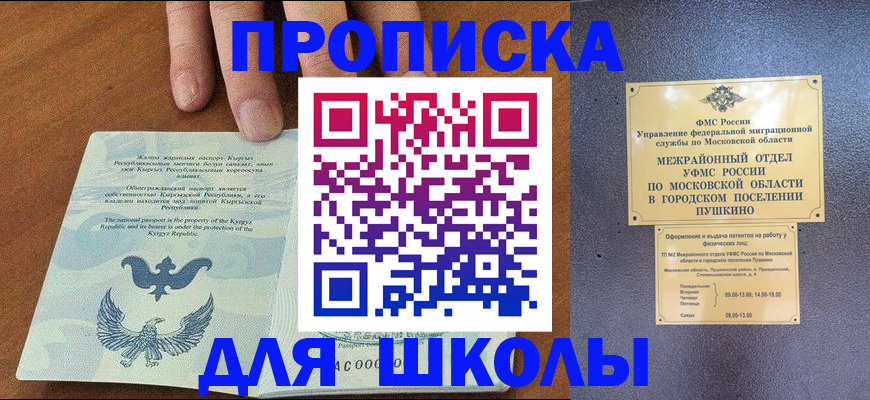 прописка иностранных граждан в Рославле