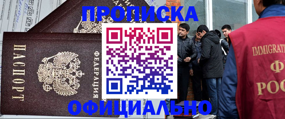 прописка штамп в Рославле